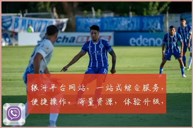 银河平台网站，一站式综合服务，便捷操作，海量资源，体验升级，三重福利，不容错过
